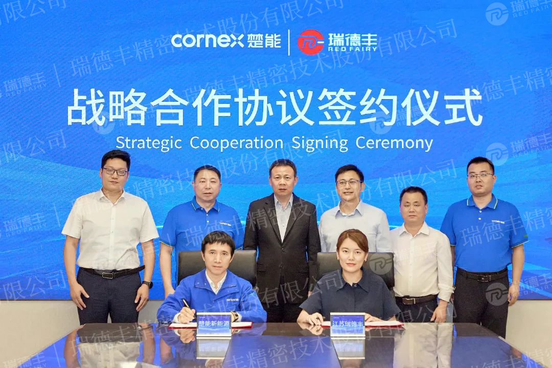 30億！瑞德豐與楚能新能源簽署戰(zhàn)略合作協(xié)議！